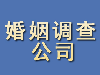 长丰婚姻调查公司